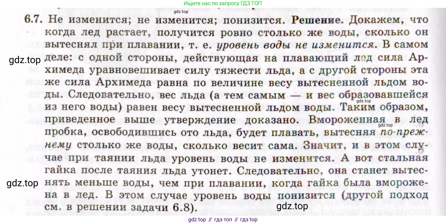 ГДЗ Физика, 8-11 класс Учебник, задачник, авторы: Гельфгат Илья Маркович, Генденштейн Лев Элевич, Кирик Леонид Анатольевич, издательство Илекса, Москва, 2005, страница 35, номер 6.7, Решение