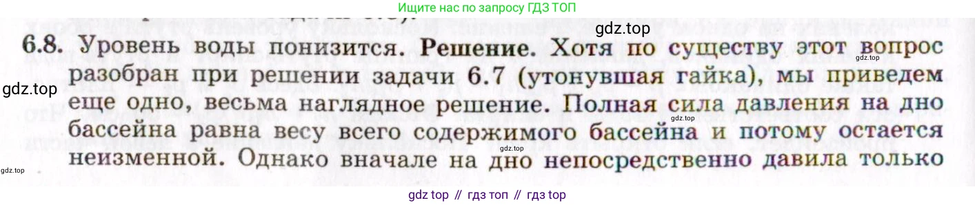 ГДЗ Физика, 8-11 класс Учебник, задачник, авторы: Гельфгат Илья Маркович, Генденштейн Лев Элевич, Кирик Леонид Анатольевич, издательство Илекса, Москва, 2005, страница 35, номер 6.8, Решение