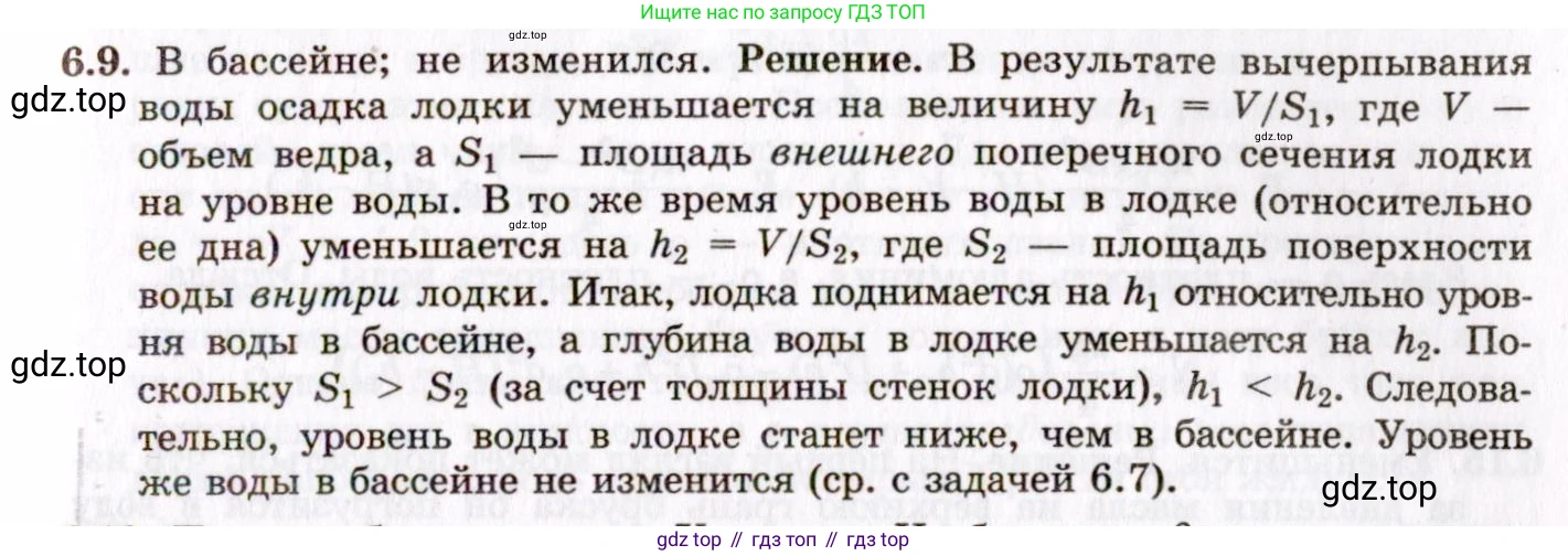 ГДЗ Физика, 8-11 класс Учебник, задачник, авторы: Гельфгат Илья Маркович, Генденштейн Лев Элевич, Кирик Леонид Анатольевич, издательство Илекса, Москва, 2005, страница 35, номер 6.9, Решение