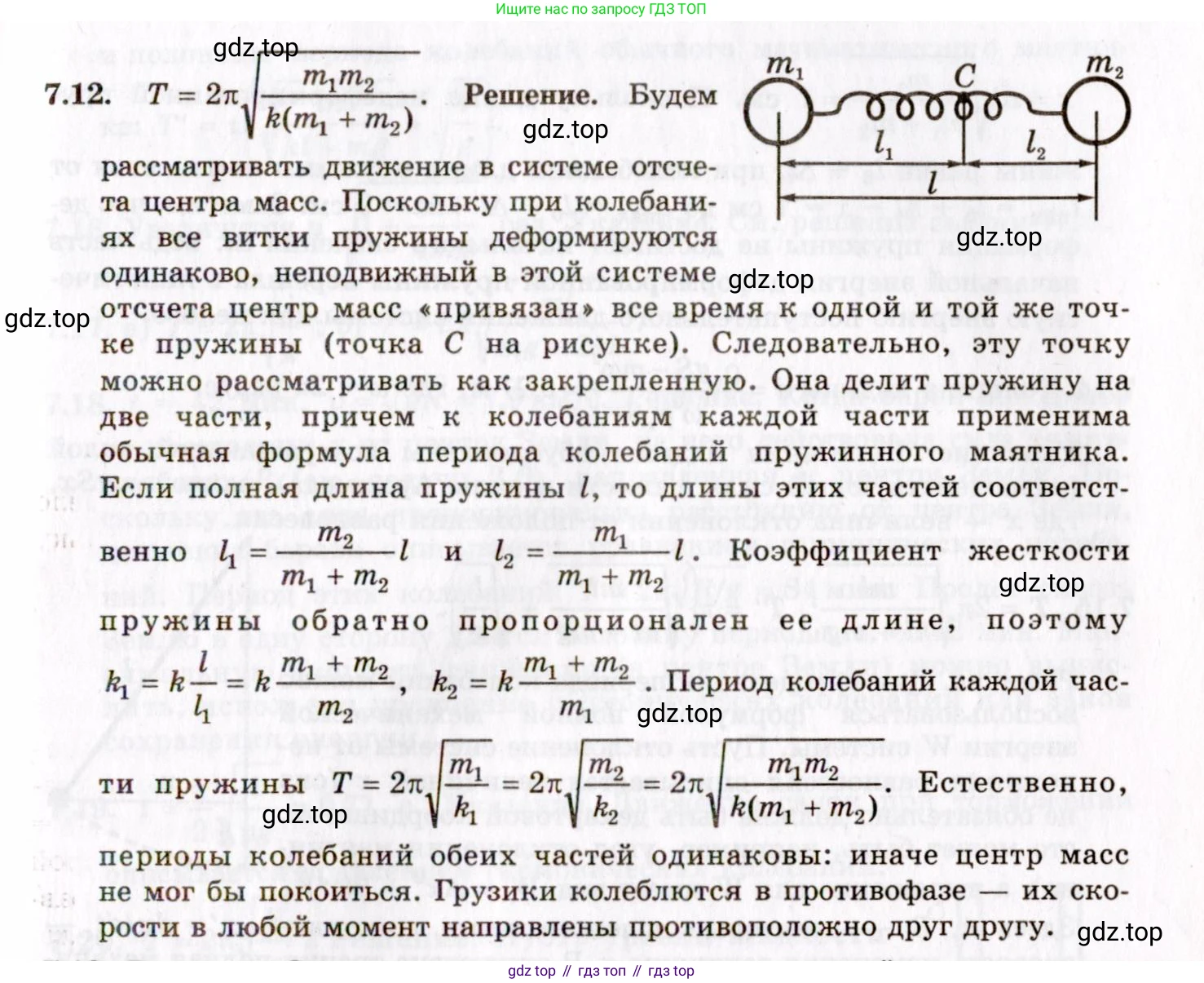 ГДЗ Физика, 8-11 класс Учебник, задачник, авторы: Гельфгат Илья Маркович, Генденштейн Лев Элевич, Кирик Леонид Анатольевич, издательство Илекса, Москва, 2005, страница 39, номер 7.12, Решение
