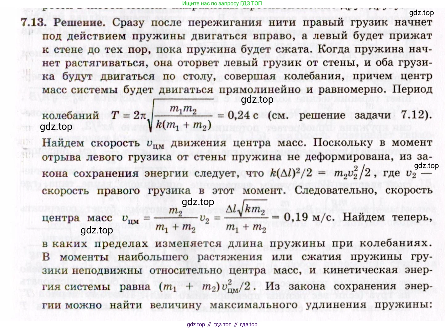 ГДЗ Физика, 8-11 класс Учебник, задачник, авторы: Гельфгат Илья Маркович, Генденштейн Лев Элевич, Кирик Леонид Анатольевич, издательство Илекса, Москва, 2005, страница 39, номер 7.13, Решение