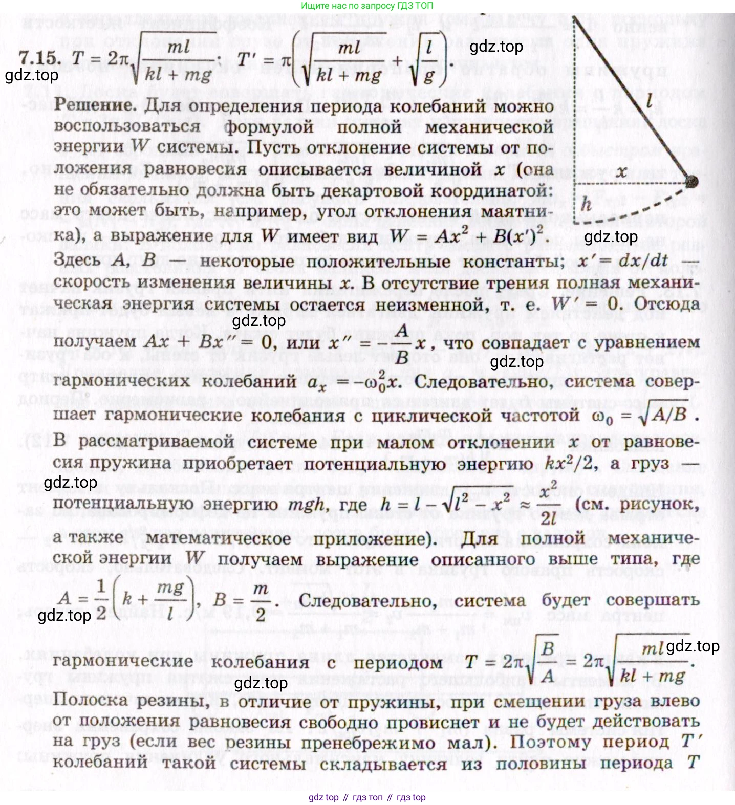 ГДЗ Физика, 8-11 класс Учебник, задачник, авторы: Гельфгат Илья Маркович, Генденштейн Лев Элевич, Кирик Леонид Анатольевич, издательство Илекса, Москва, 2005, страница 39, номер 7.15, Решение