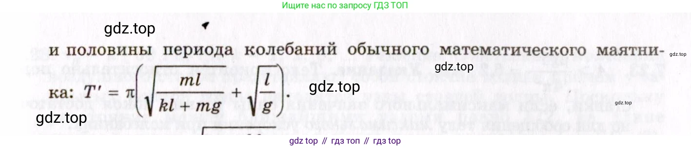 ГДЗ Физика, 8-11 класс Учебник, задачник, авторы: Гельфгат Илья Маркович, Генденштейн Лев Элевич, Кирик Леонид Анатольевич, издательство Илекса, Москва, 2005, страница 39, номер 7.15, Решение (продолжение 2)