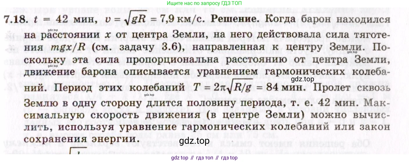 ГДЗ Физика, 8-11 класс Учебник, задачник, авторы: Гельфгат Илья Маркович, Генденштейн Лев Элевич, Кирик Леонид Анатольевич, издательство Илекса, Москва, 2005, страница 40, номер 7.18, Решение