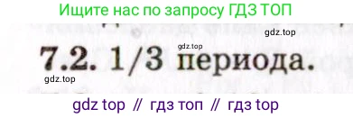 ГДЗ Физика, 8-11 класс Учебник, задачник, авторы: Гельфгат Илья Маркович, Генденштейн Лев Элевич, Кирик Леонид Анатольевич, издательство Илекса, Москва, 2005, страница 37, номер 7.2, Решение