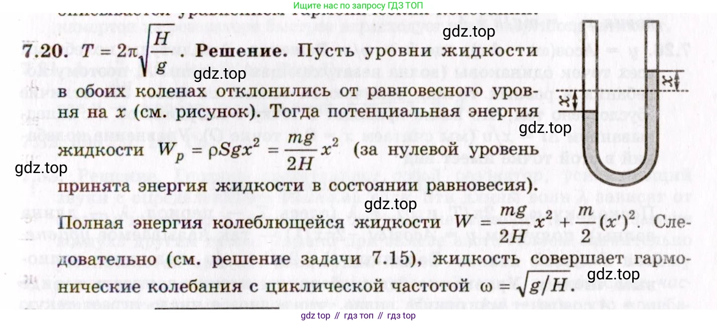 ГДЗ Физика, 8-11 класс Учебник, задачник, авторы: Гельфгат Илья Маркович, Генденштейн Лев Элевич, Кирик Леонид Анатольевич, издательство Илекса, Москва, 2005, страница 40, номер 7.20, Решение