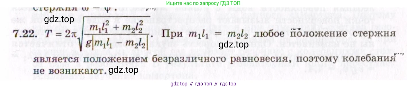 ГДЗ Физика, 8-11 класс Учебник, задачник, авторы: Гельфгат Илья Маркович, Генденштейн Лев Элевич, Кирик Леонид Анатольевич, издательство Илекса, Москва, 2005, страница 40, номер 7.22, Решение