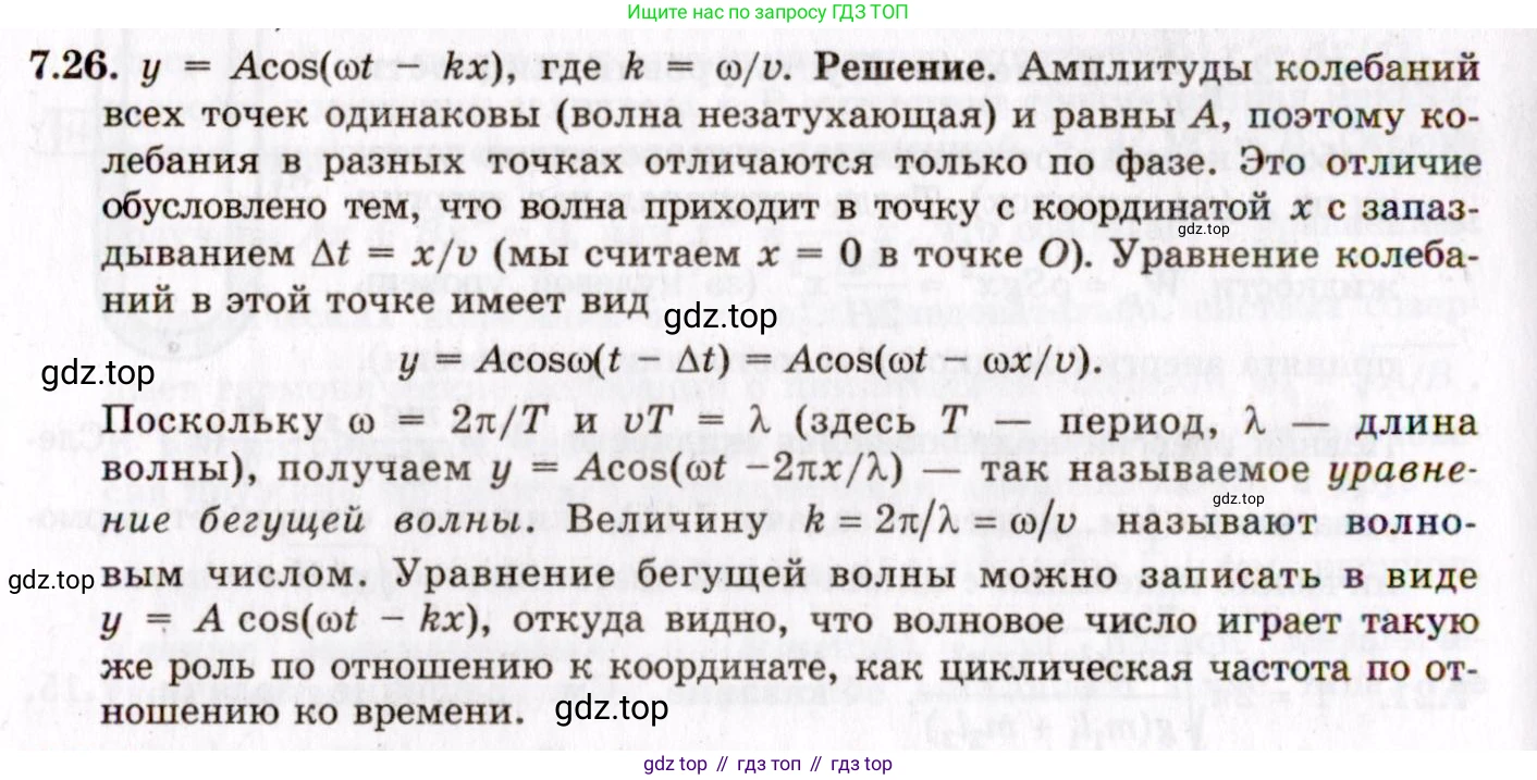 ГДЗ Физика, 8-11 класс Учебник, задачник, авторы: Гельфгат Илья Маркович, Генденштейн Лев Элевич, Кирик Леонид Анатольевич, издательство Илекса, Москва, 2005, страница 41, номер 7.26, Решение