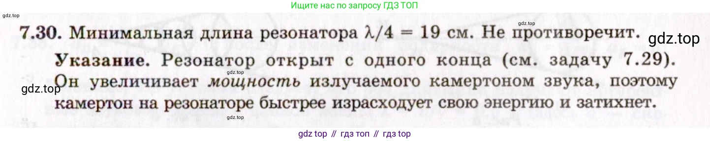 ГДЗ Физика, 8-11 класс Учебник, задачник, авторы: Гельфгат Илья Маркович, Генденштейн Лев Элевич, Кирик Леонид Анатольевич, издательство Илекса, Москва, 2005, страница 41, номер 7.30, Решение
