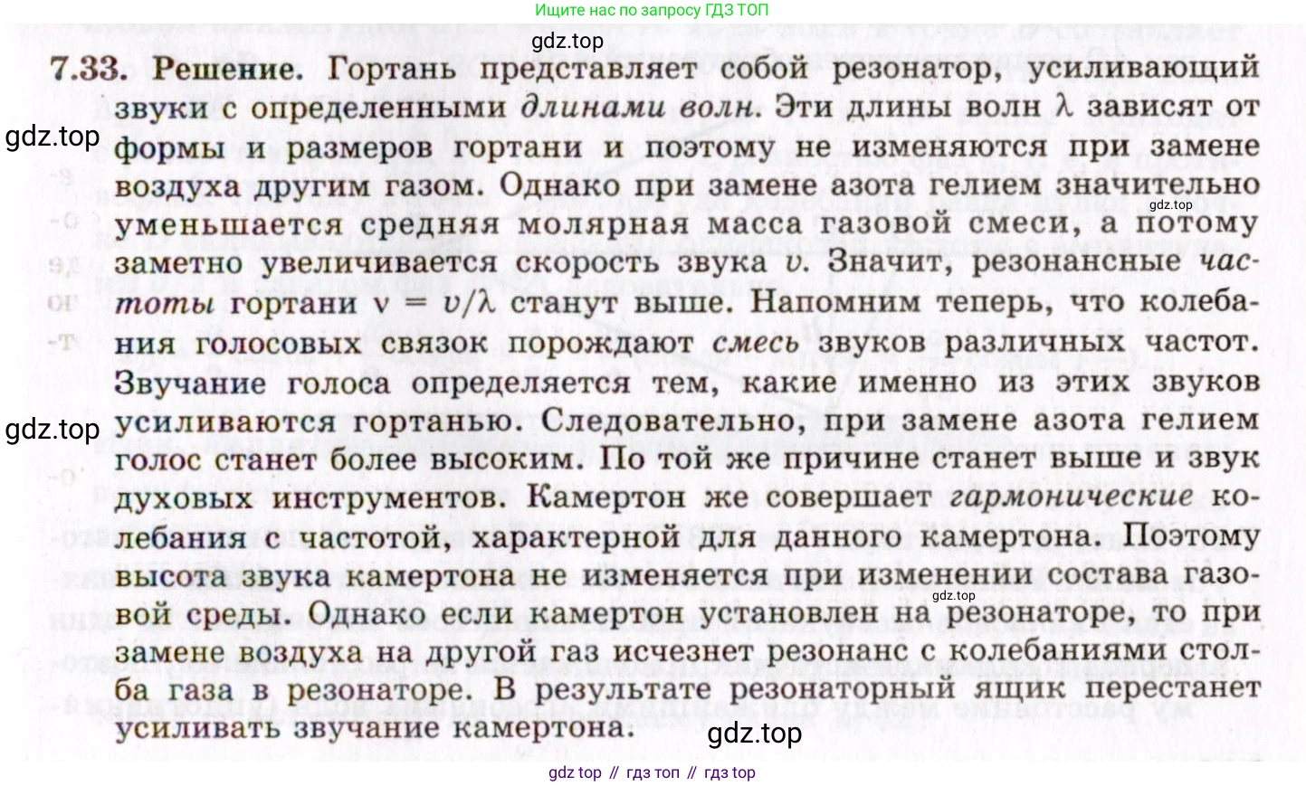 ГДЗ Физика, 8-11 класс Учебник, задачник, авторы: Гельфгат Илья Маркович, Генденштейн Лев Элевич, Кирик Леонид Анатольевич, издательство Илекса, Москва, 2005, страница 41, номер 7.33, Решение