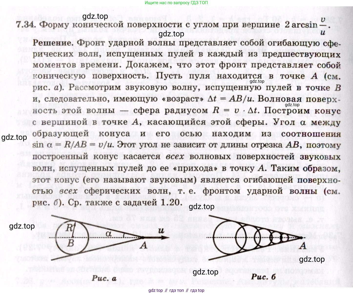ГДЗ Физика, 8-11 класс Учебник, задачник, авторы: Гельфгат Илья Маркович, Генденштейн Лев Элевич, Кирик Леонид Анатольевич, издательство Илекса, Москва, 2005, страница 42, номер 7.34, Решение