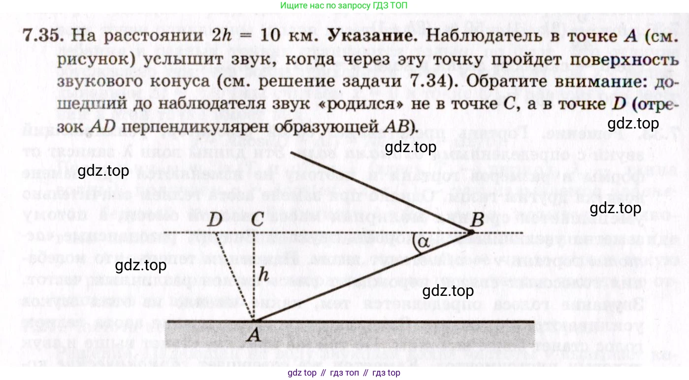 ГДЗ Физика, 8-11 класс Учебник, задачник, авторы: Гельфгат Илья Маркович, Генденштейн Лев Элевич, Кирик Леонид Анатольевич, издательство Илекса, Москва, 2005, страница 42, номер 7.35, Решение