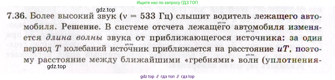 ГДЗ Физика, 8-11 класс Учебник, задачник, авторы: Гельфгат Илья Маркович, Генденштейн Лев Элевич, Кирик Леонид Анатольевич, издательство Илекса, Москва, 2005, страница 42, номер 7.36, Решение