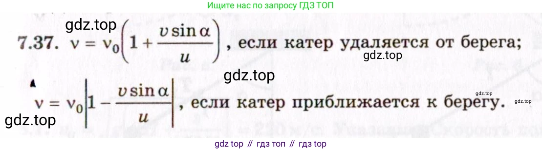 ГДЗ Физика, 8-11 класс Учебник, задачник, авторы: Гельфгат Илья Маркович, Генденштейн Лев Элевич, Кирик Леонид Анатольевич, издательство Илекса, Москва, 2005, страница 42, номер 7.37, Решение