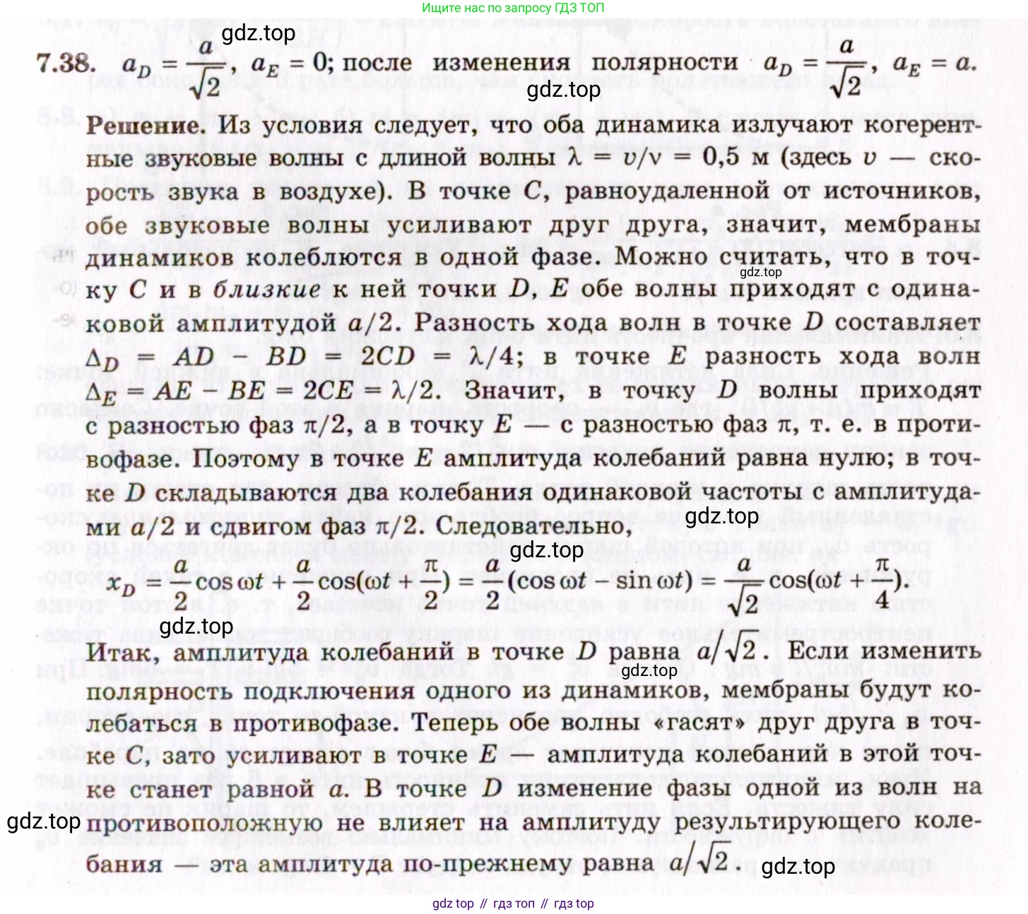 ГДЗ Физика, 8-11 класс Учебник, задачник, авторы: Гельфгат Илья Маркович, Генденштейн Лев Элевич, Кирик Леонид Анатольевич, издательство Илекса, Москва, 2005, страница 42, номер 7.38, Решение
