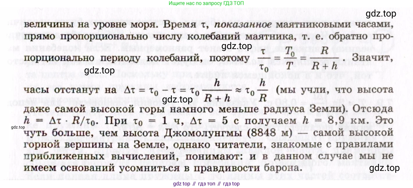 ГДЗ Физика, 8-11 класс Учебник, задачник, авторы: Гельфгат Илья Маркович, Генденштейн Лев Элевич, Кирик Леонид Анатольевич, издательство Илекса, Москва, 2005, страница 37, номер 7.4, Решение (продолжение 2)