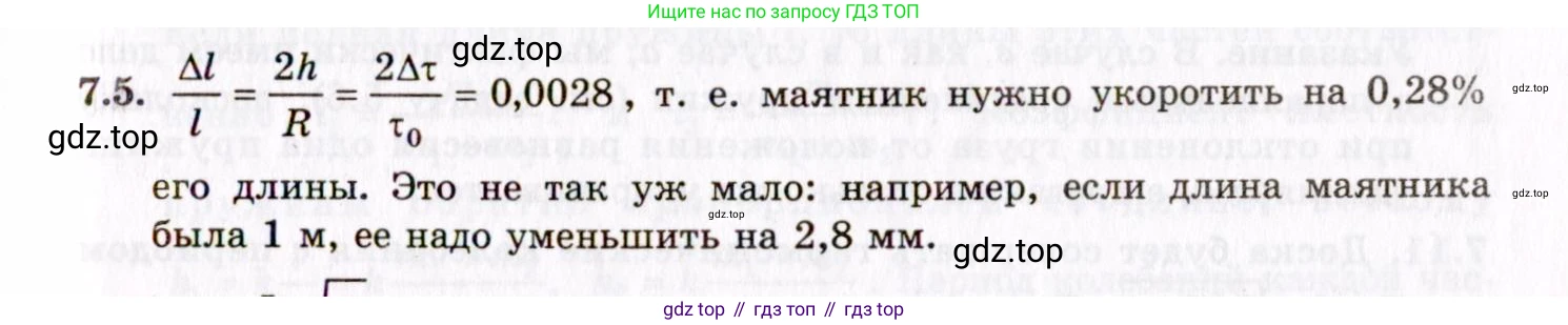 ГДЗ Физика, 8-11 класс Учебник, задачник, авторы: Гельфгат Илья Маркович, Генденштейн Лев Элевич, Кирик Леонид Анатольевич, издательство Илекса, Москва, 2005, страница 38, номер 7.5, Решение