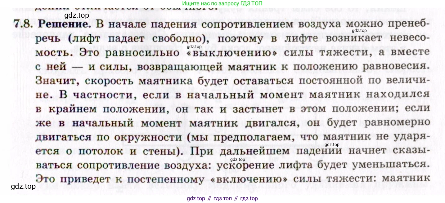 ГДЗ Физика, 8-11 класс Учебник, задачник, авторы: Гельфгат Илья Маркович, Генденштейн Лев Элевич, Кирик Леонид Анатольевич, издательство Илекса, Москва, 2005, страница 38, номер 7.8, Решение