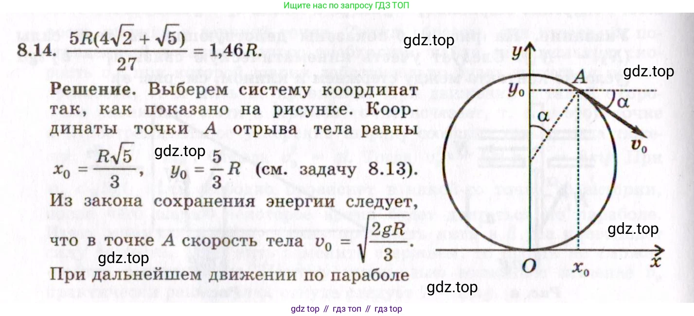 ГДЗ Физика, 8-11 класс Учебник, задачник, авторы: Гельфгат Илья Маркович, Генденштейн Лев Элевич, Кирик Леонид Анатольевич, издательство Илекса, Москва, 2005, страница 44, номер 8.14, Решение