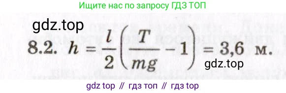 ГДЗ Физика, 8-11 класс Учебник, задачник, авторы: Гельфгат Илья Маркович, Генденштейн Лев Элевич, Кирик Леонид Анатольевич, издательство Илекса, Москва, 2005, страница 43, номер 8.2, Решение