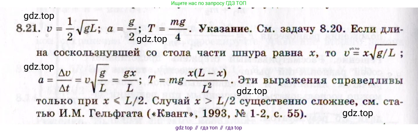 ГДЗ Физика, 8-11 класс Учебник, задачник, авторы: Гельфгат Илья Маркович, Генденштейн Лев Элевич, Кирик Леонид Анатольевич, издательство Илекса, Москва, 2005, страница 46, номер 8.21, Решение