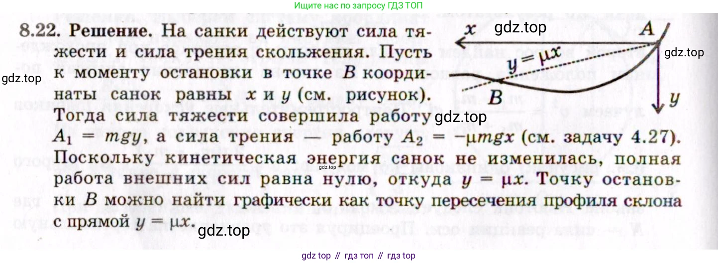 ГДЗ Физика, 8-11 класс Учебник, задачник, авторы: Гельфгат Илья Маркович, Генденштейн Лев Элевич, Кирик Леонид Анатольевич, издательство Илекса, Москва, 2005, страница 46, номер 8.22, Решение