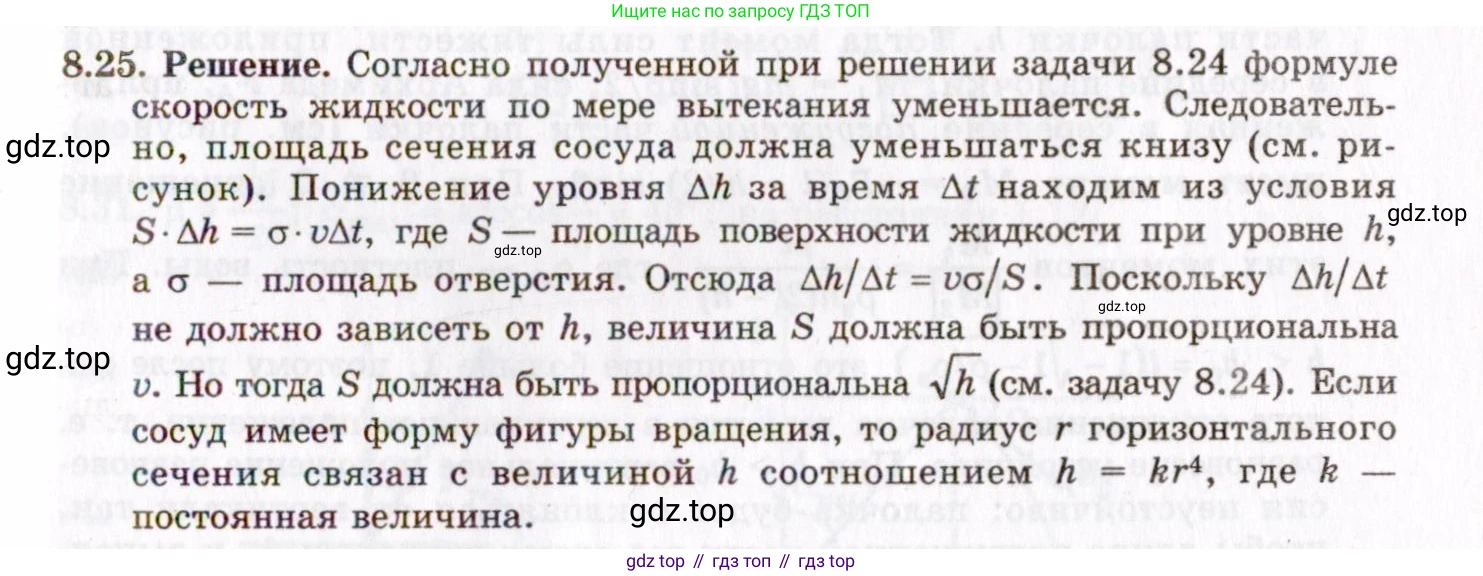 ГДЗ Физика, 8-11 класс Учебник, задачник, авторы: Гельфгат Илья Маркович, Генденштейн Лев Элевич, Кирик Леонид Анатольевич, издательство Илекса, Москва, 2005, страница 46, номер 8.25, Решение