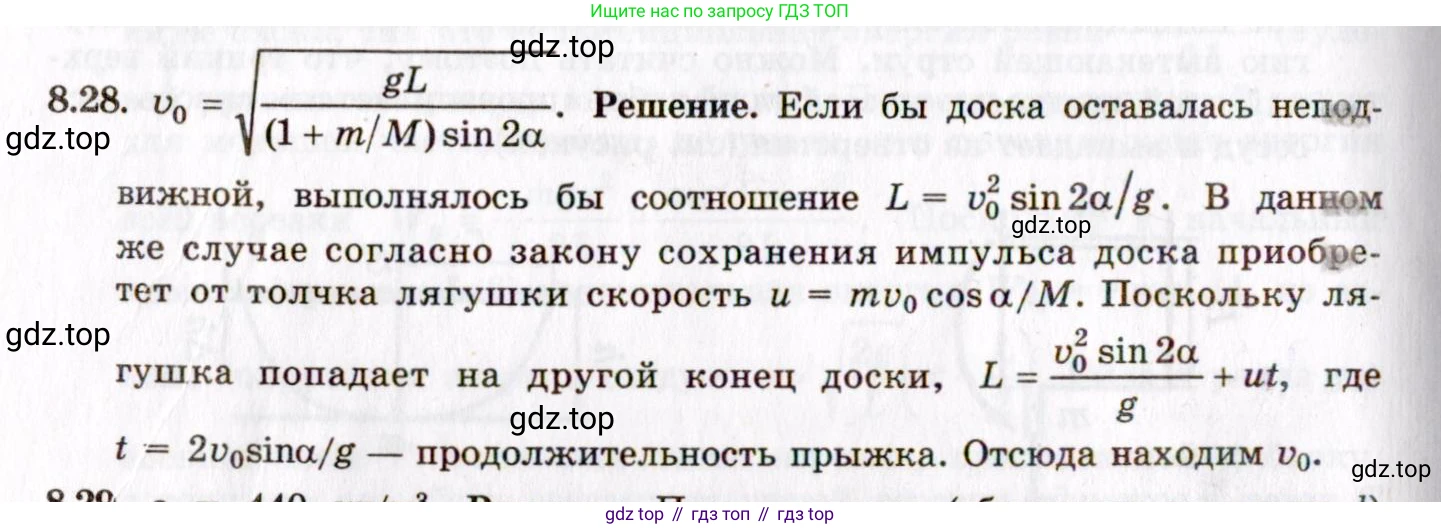 ГДЗ Физика, 8-11 класс Учебник, задачник, авторы: Гельфгат Илья Маркович, Генденштейн Лев Элевич, Кирик Леонид Анатольевич, издательство Илекса, Москва, 2005, страница 47, номер 8.28, Решение