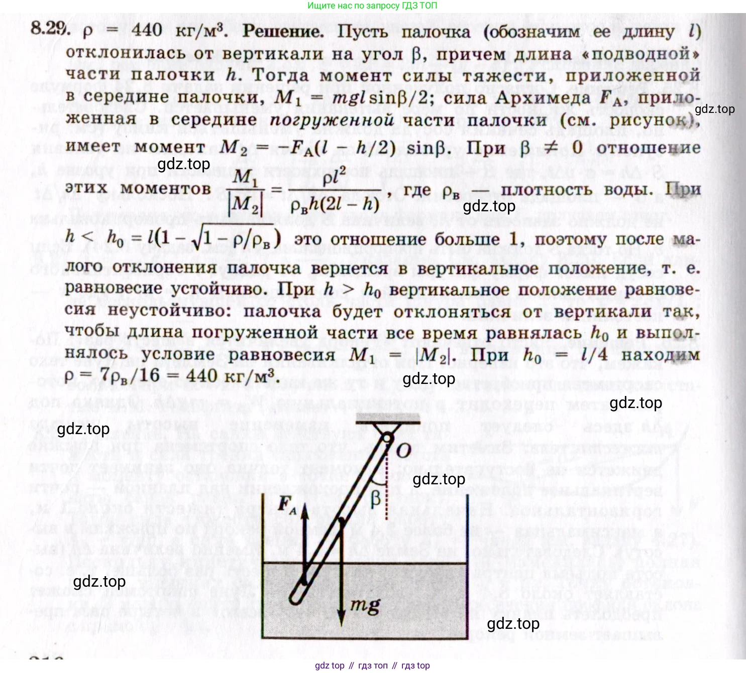 ГДЗ Физика, 8-11 класс Учебник, задачник, авторы: Гельфгат Илья Маркович, Генденштейн Лев Элевич, Кирик Леонид Анатольевич, издательство Илекса, Москва, 2005, страница 47, номер 8.29, Решение