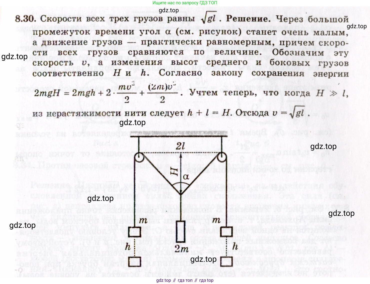 ГДЗ Физика, 8-11 класс Учебник, задачник, авторы: Гельфгат Илья Маркович, Генденштейн Лев Элевич, Кирик Леонид Анатольевич, издательство Илекса, Москва, 2005, страница 47, номер 8.30, Решение