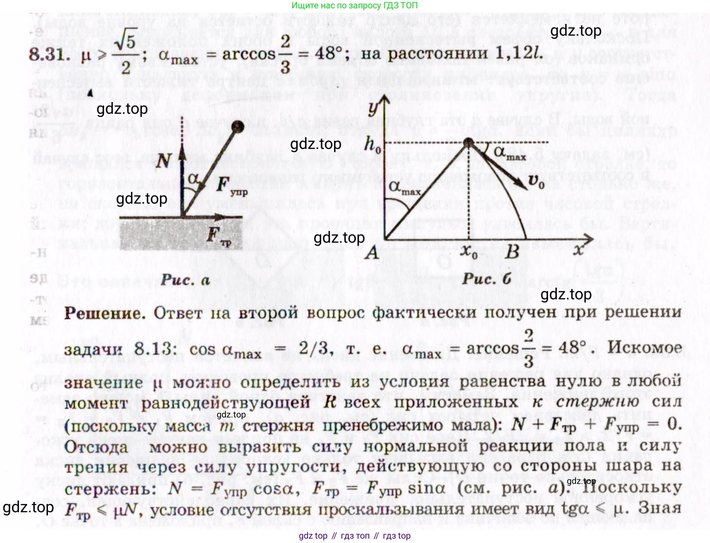 ГДЗ Физика, 8-11 класс Учебник, задачник, авторы: Гельфгат Илья Маркович, Генденштейн Лев Элевич, Кирик Леонид Анатольевич, издательство Илекса, Москва, 2005, страница 47, номер 8.31, Решение