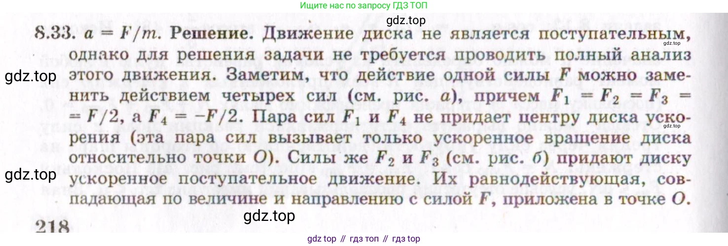ГДЗ Физика, 8-11 класс Учебник, задачник, авторы: Гельфгат Илья Маркович, Генденштейн Лев Элевич, Кирик Леонид Анатольевич, издательство Илекса, Москва, 2005, страница 48, номер 8.33, Решение