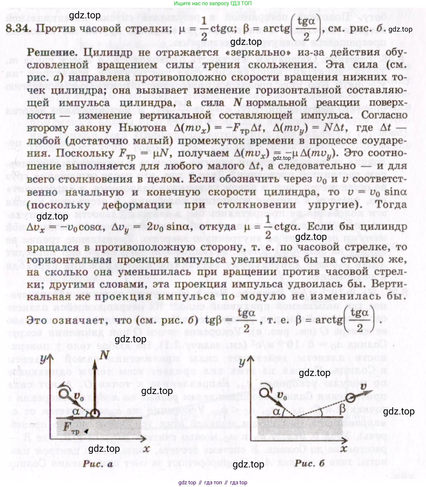ГДЗ Физика, 8-11 класс Учебник, задачник, авторы: Гельфгат Илья Маркович, Генденштейн Лев Элевич, Кирик Леонид Анатольевич, издательство Илекса, Москва, 2005, страница 48, номер 8.34, Решение