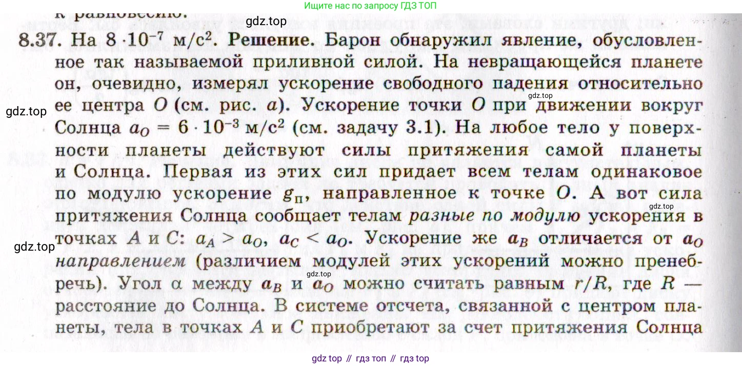 ГДЗ Физика, 8-11 класс Учебник, задачник, авторы: Гельфгат Илья Маркович, Генденштейн Лев Элевич, Кирик Леонид Анатольевич, издательство Илекса, Москва, 2005, страница 48, номер 8.37, Решение