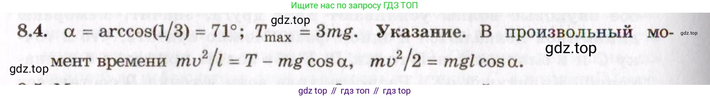 ГДЗ Физика, 8-11 класс Учебник, задачник, авторы: Гельфгат Илья Маркович, Генденштейн Лев Элевич, Кирик Леонид Анатольевич, издательство Илекса, Москва, 2005, страница 43, номер 8.4, Решение