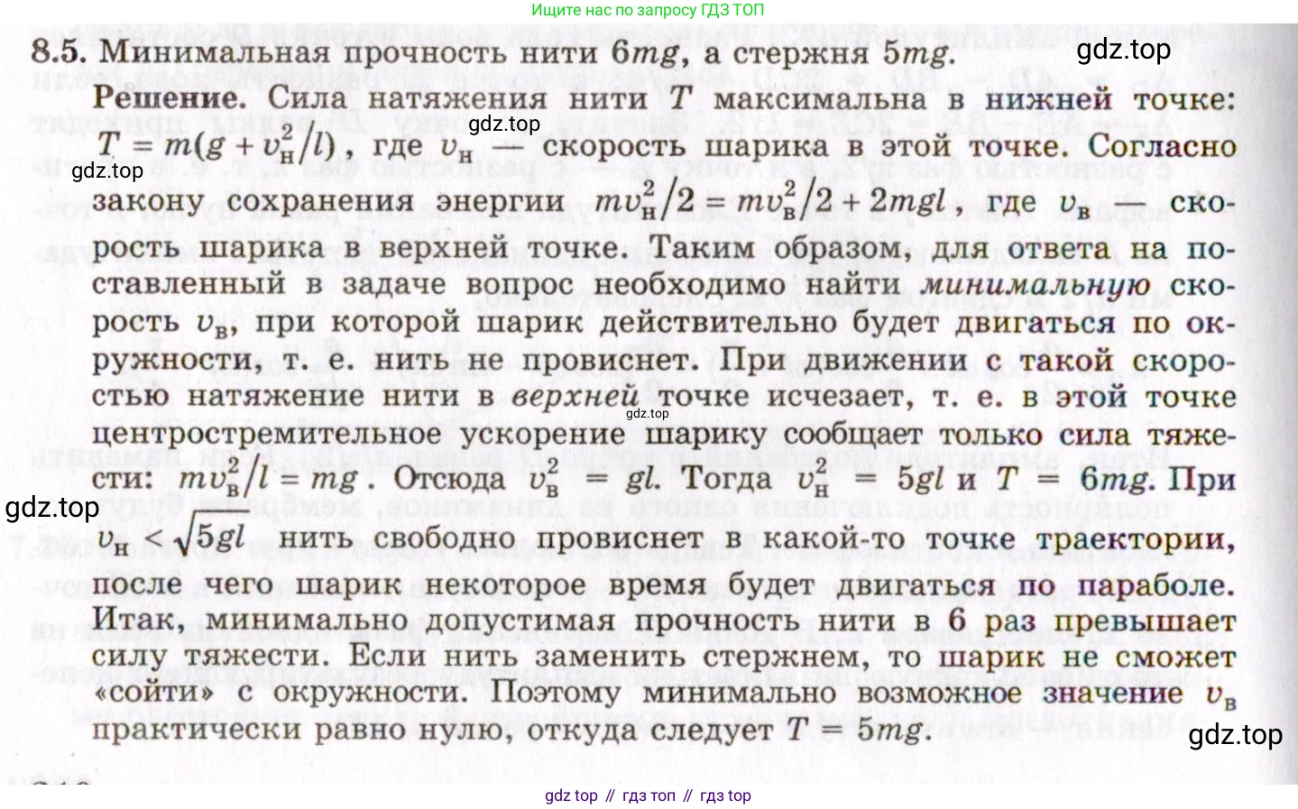 ГДЗ Физика, 8-11 класс Учебник, задачник, авторы: Гельфгат Илья Маркович, Генденштейн Лев Элевич, Кирик Леонид Анатольевич, издательство Илекса, Москва, 2005, страница 43, номер 8.5, Решение