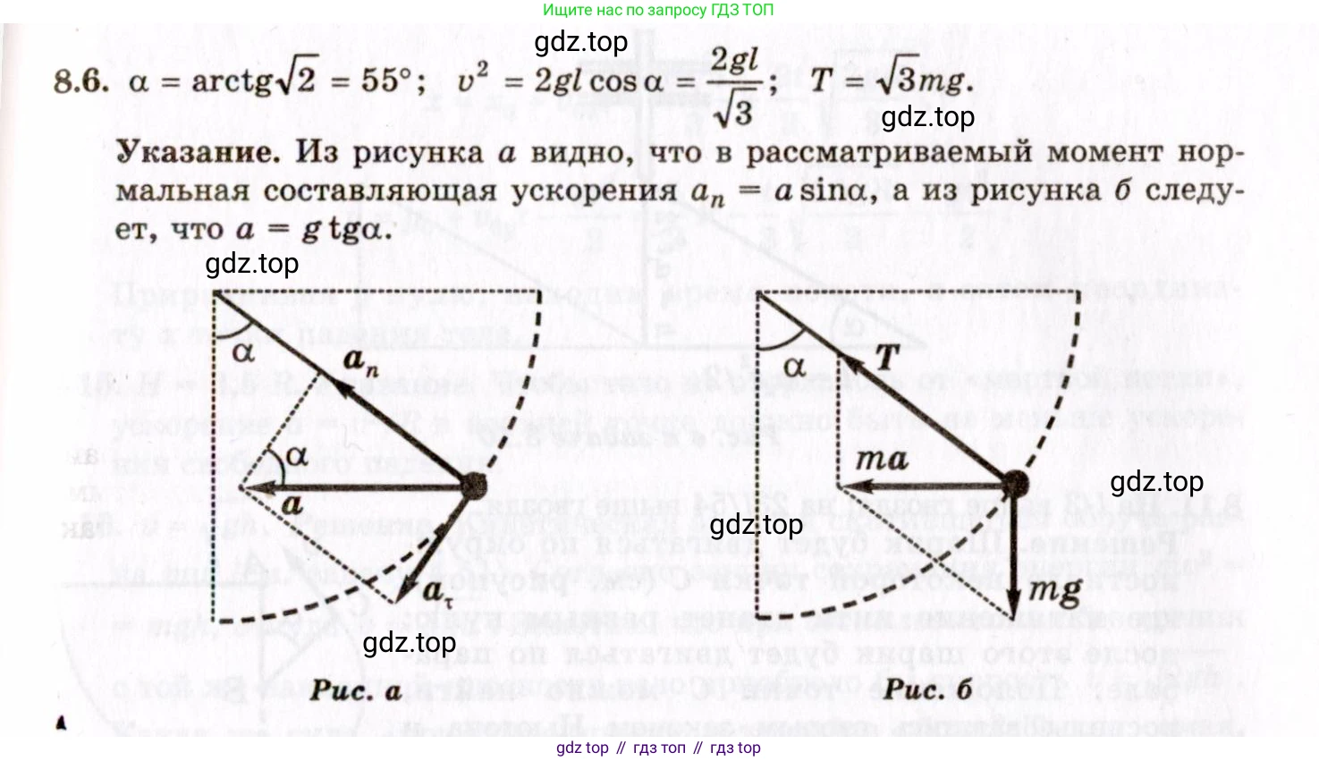 ГДЗ Физика, 8-11 класс Учебник, задачник, авторы: Гельфгат Илья Маркович, Генденштейн Лев Элевич, Кирик Леонид Анатольевич, издательство Илекса, Москва, 2005, страница 43, номер 8.6, Решение