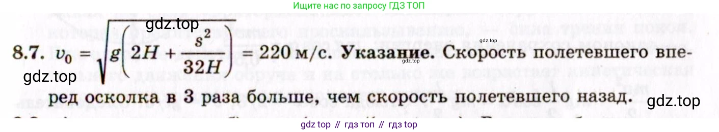 ГДЗ Физика, 8-11 класс Учебник, задачник, авторы: Гельфгат Илья Маркович, Генденштейн Лев Элевич, Кирик Леонид Анатольевич, издательство Илекса, Москва, 2005, страница 43, номер 8.7, Решение