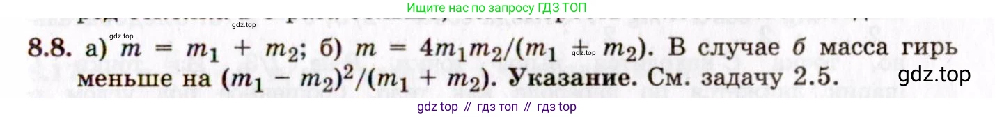 ГДЗ Физика, 8-11 класс Учебник, задачник, авторы: Гельфгат Илья Маркович, Генденштейн Лев Элевич, Кирик Леонид Анатольевич, издательство Илекса, Москва, 2005, страница 43, номер 8.8, Решение