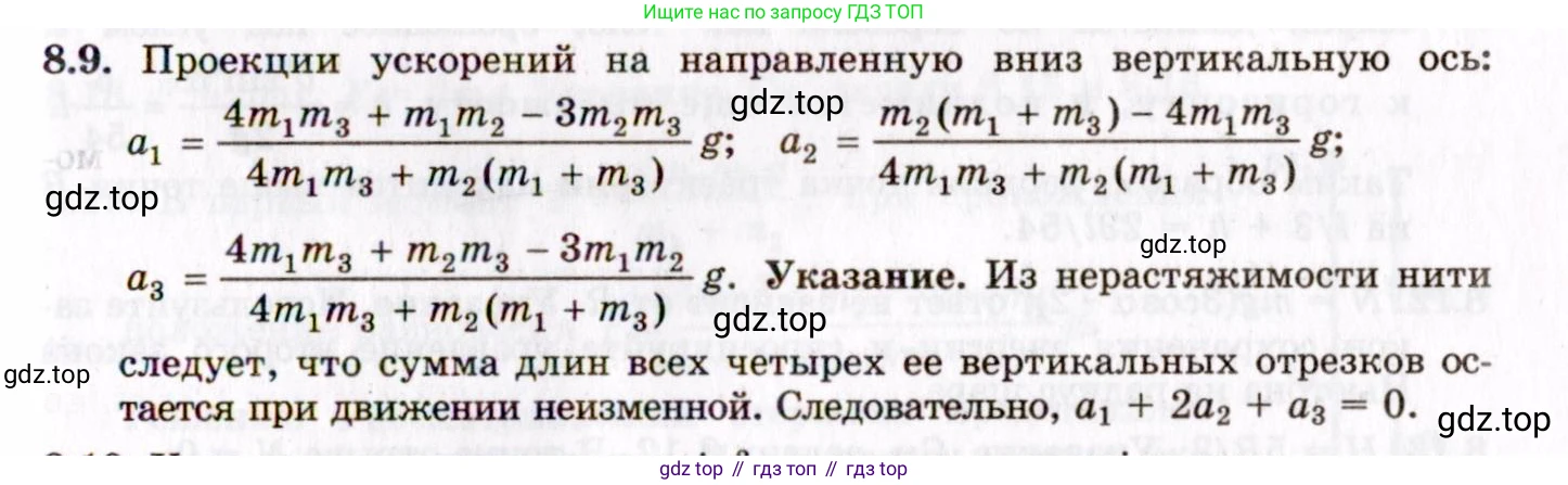 ГДЗ Физика, 8-11 класс Учебник, задачник, авторы: Гельфгат Илья Маркович, Генденштейн Лев Элевич, Кирик Леонид Анатольевич, издательство Илекса, Москва, 2005, страница 44, номер 8.9, Решение