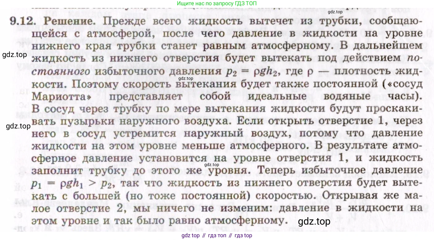 ГДЗ Физика, 8-11 класс Учебник, задачник, авторы: Гельфгат Илья Маркович, Генденштейн Лев Элевич, Кирик Леонид Анатольевич, издательство Илекса, Москва, 2005, страница 50, номер 9.12, Решение