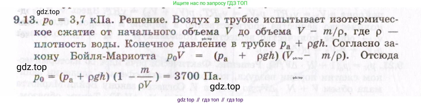 ГДЗ Физика, 8-11 класс Учебник, задачник, авторы: Гельфгат Илья Маркович, Генденштейн Лев Элевич, Кирик Леонид Анатольевич, издательство Илекса, Москва, 2005, страница 51, номер 9.13, Решение
