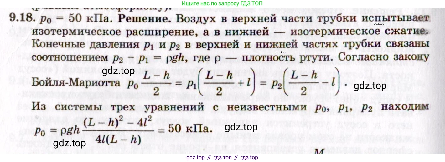 ГДЗ Физика, 8-11 класс Учебник, задачник, авторы: Гельфгат Илья Маркович, Генденштейн Лев Элевич, Кирик Леонид Анатольевич, издательство Илекса, Москва, 2005, страница 51, номер 9.18, Решение