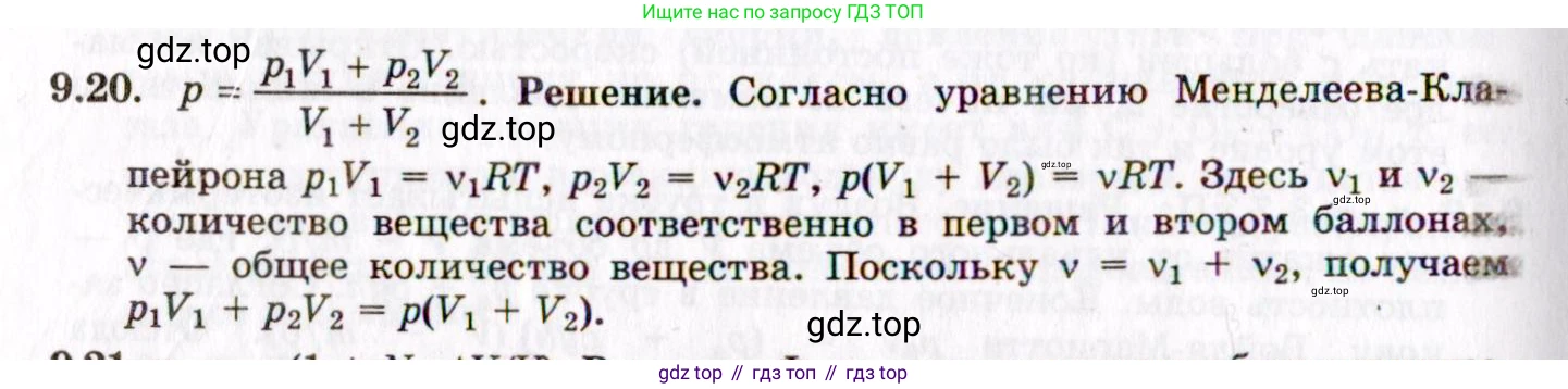 ГДЗ Физика, 8-11 класс Учебник, задачник, авторы: Гельфгат Илья Маркович, Генденштейн Лев Элевич, Кирик Леонид Анатольевич, издательство Илекса, Москва, 2005, страница 52, номер 9.20, Решение