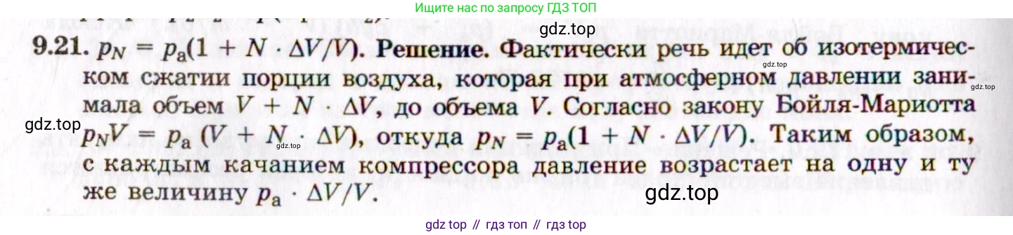 ГДЗ Физика, 8-11 класс Учебник, задачник, авторы: Гельфгат Илья Маркович, Генденштейн Лев Элевич, Кирик Леонид Анатольевич, издательство Илекса, Москва, 2005, страница 52, номер 9.21, Решение