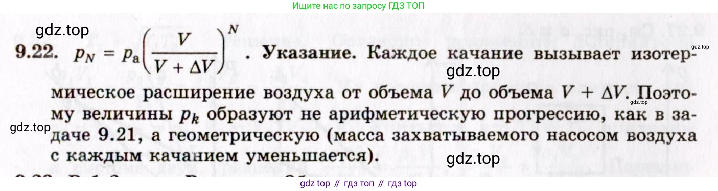 ГДЗ Физика, 8-11 класс Учебник, задачник, авторы: Гельфгат Илья Маркович, Генденштейн Лев Элевич, Кирик Леонид Анатольевич, издательство Илекса, Москва, 2005, страница 52, номер 9.22, Решение