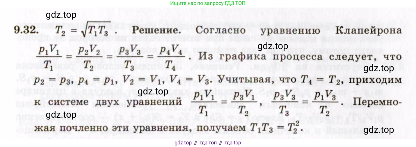 ГДЗ Физика, 8-11 класс Учебник, задачник, авторы: Гельфгат Илья Маркович, Генденштейн Лев Элевич, Кирик Леонид Анатольевич, издательство Илекса, Москва, 2005, страница 53, номер 9.32, Решение