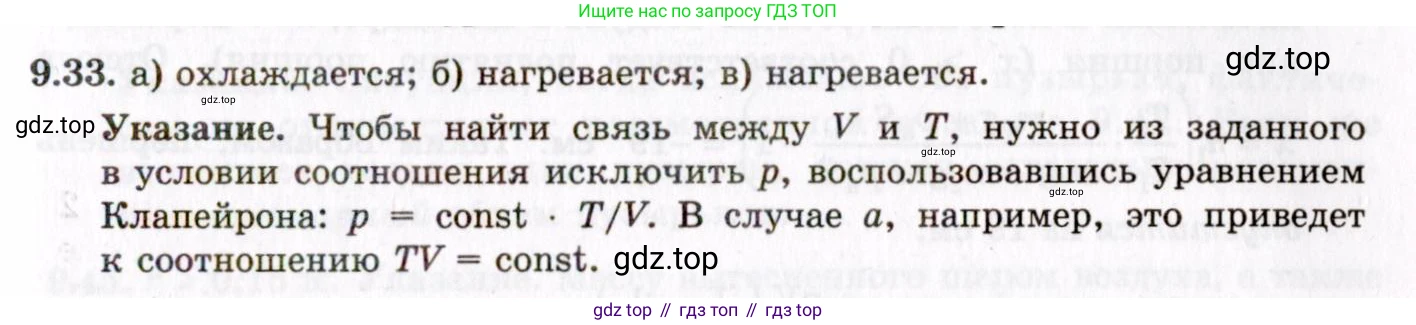 ГДЗ Физика, 8-11 класс Учебник, задачник, авторы: Гельфгат Илья Маркович, Генденштейн Лев Элевич, Кирик Леонид Анатольевич, издательство Илекса, Москва, 2005, страница 54, номер 9.33, Решение