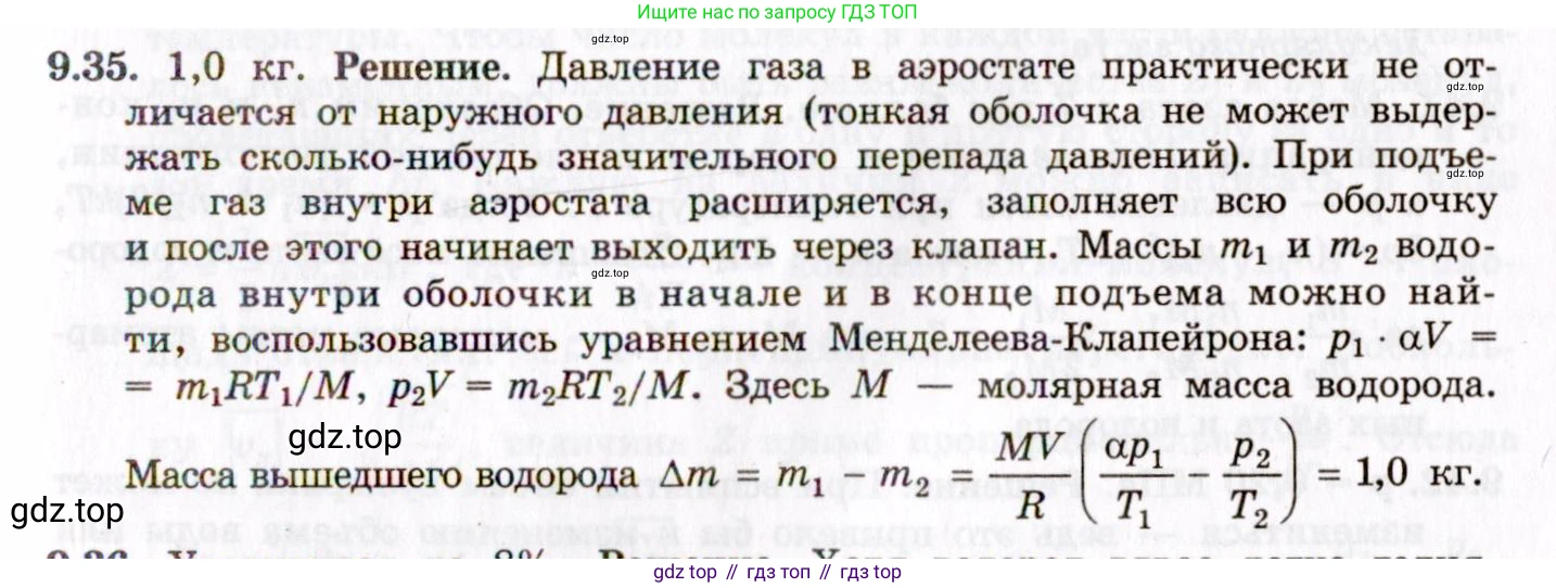 ГДЗ Физика, 8-11 класс Учебник, задачник, авторы: Гельфгат Илья Маркович, Генденштейн Лев Элевич, Кирик Леонид Анатольевич, издательство Илекса, Москва, 2005, страница 54, номер 9.35, Решение
