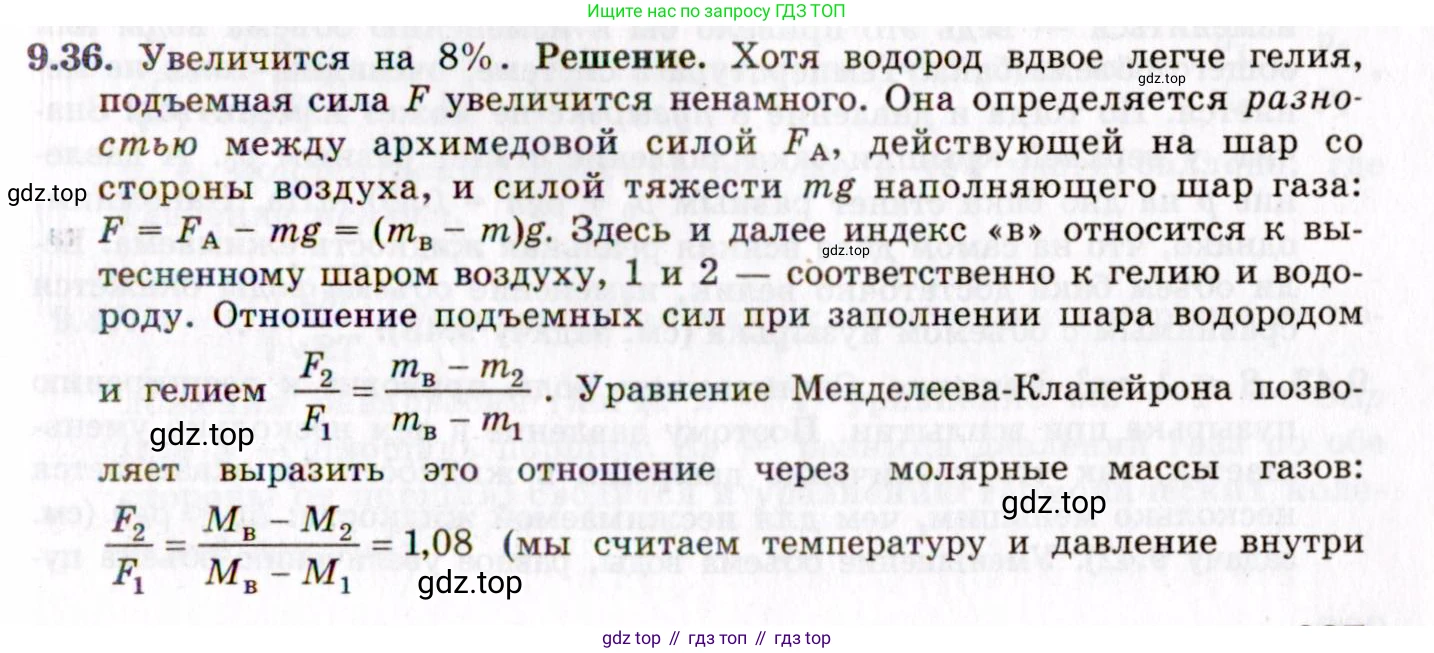 ГДЗ Физика, 8-11 класс Учебник, задачник, авторы: Гельфгат Илья Маркович, Генденштейн Лев Элевич, Кирик Леонид Анатольевич, издательство Илекса, Москва, 2005, страница 54, номер 9.36, Решение